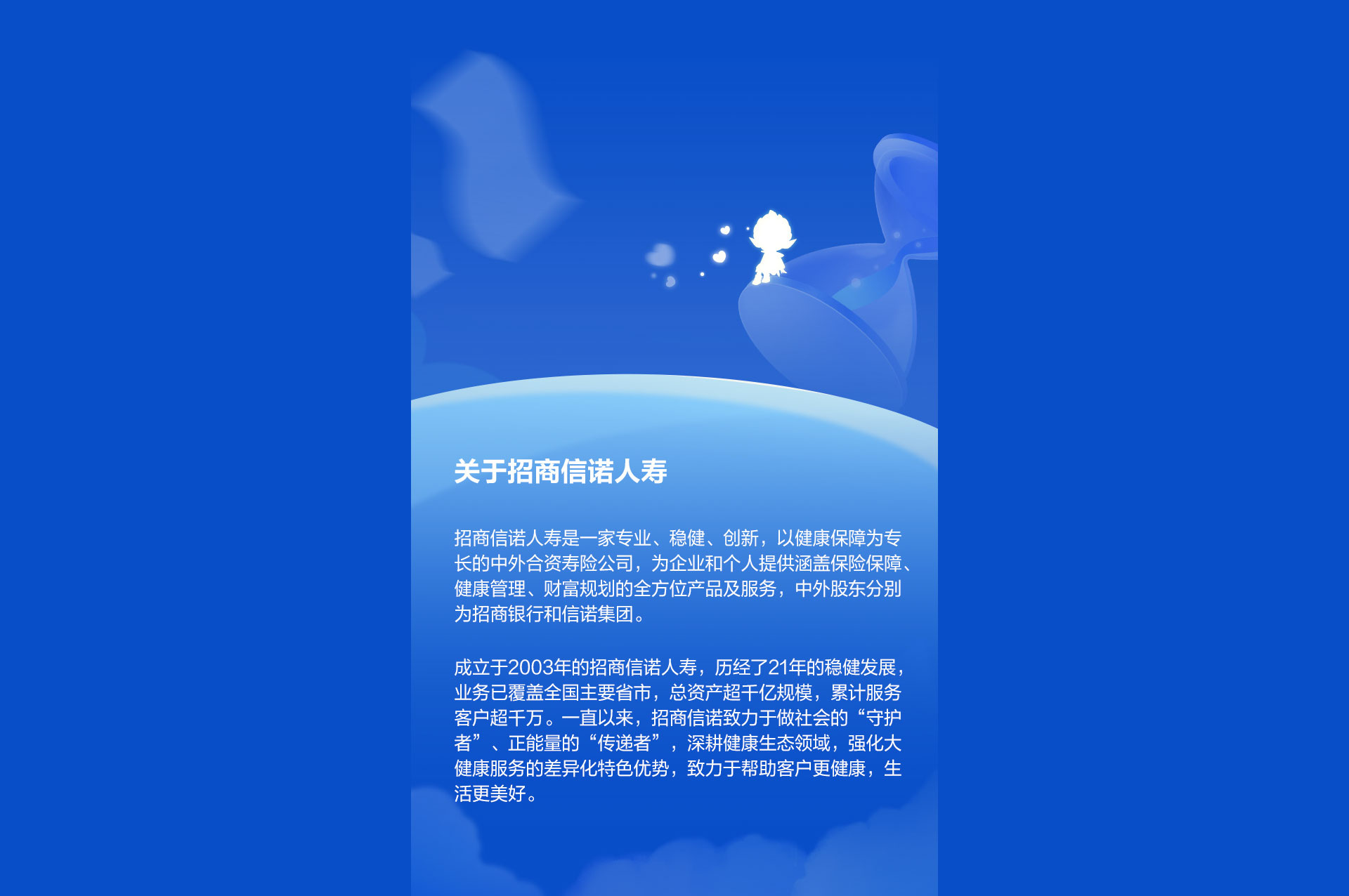 關(guān)于招商信諾人壽