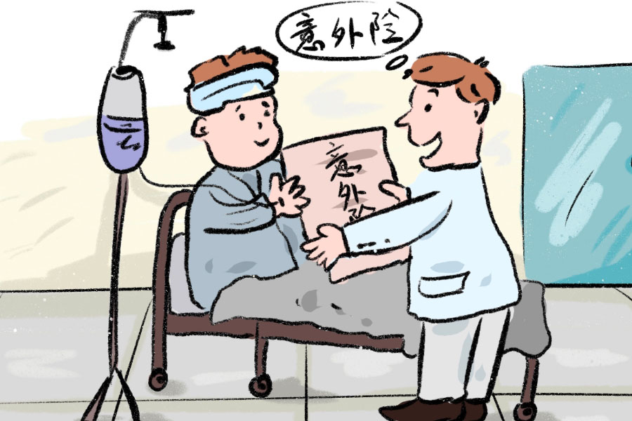 意外傷殘等級