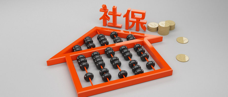 在單位上了社保，老家的咋辦？