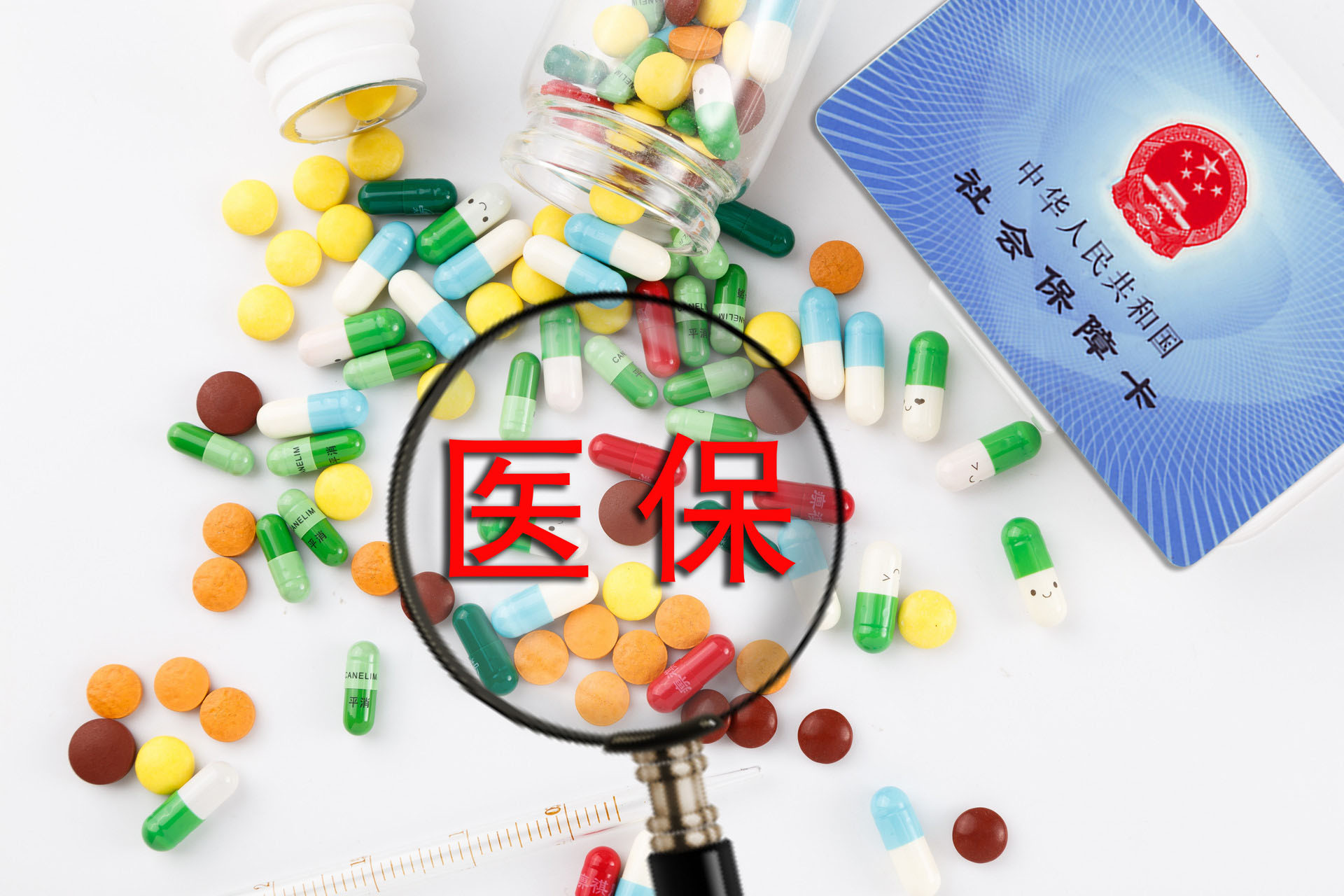 關(guān)于醫(yī)保卡的三個(gè)“自”你都清楚嗎
