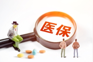 醫(yī)保報(bào)銷比例怎么計(jì)算，你知道嗎