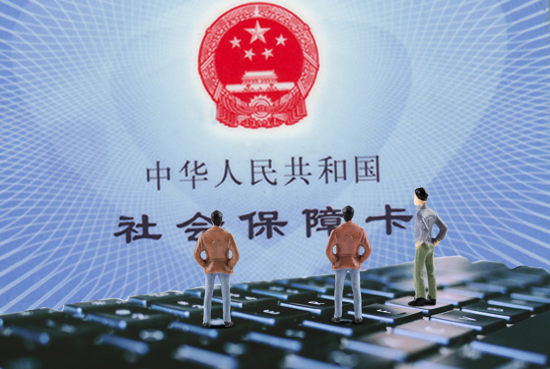 疫情下社保、醫(yī)保、公積金新政策，肯定涉及你