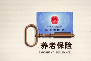 劃重點：養(yǎng)老保險滿15年是否需再繳