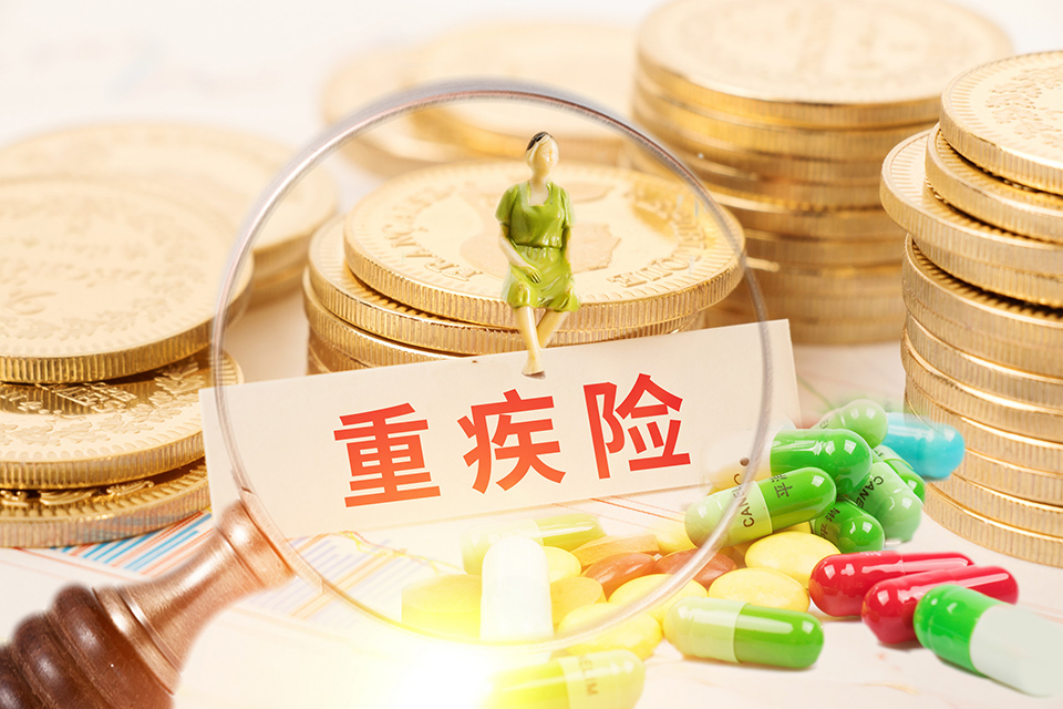 重大疾病保險(xiǎn),理賠