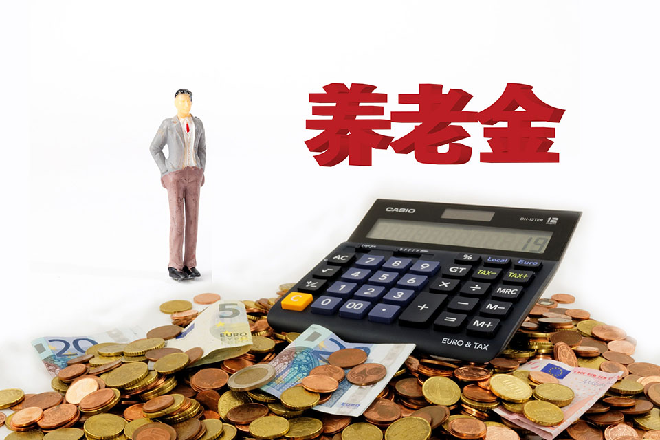 靈活就業(yè)人員一次性補(bǔ)繳養(yǎng)老保險(xiǎn)