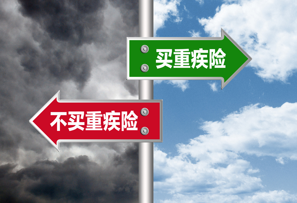 重疾險(xiǎn)買不買有什么區(qū)別