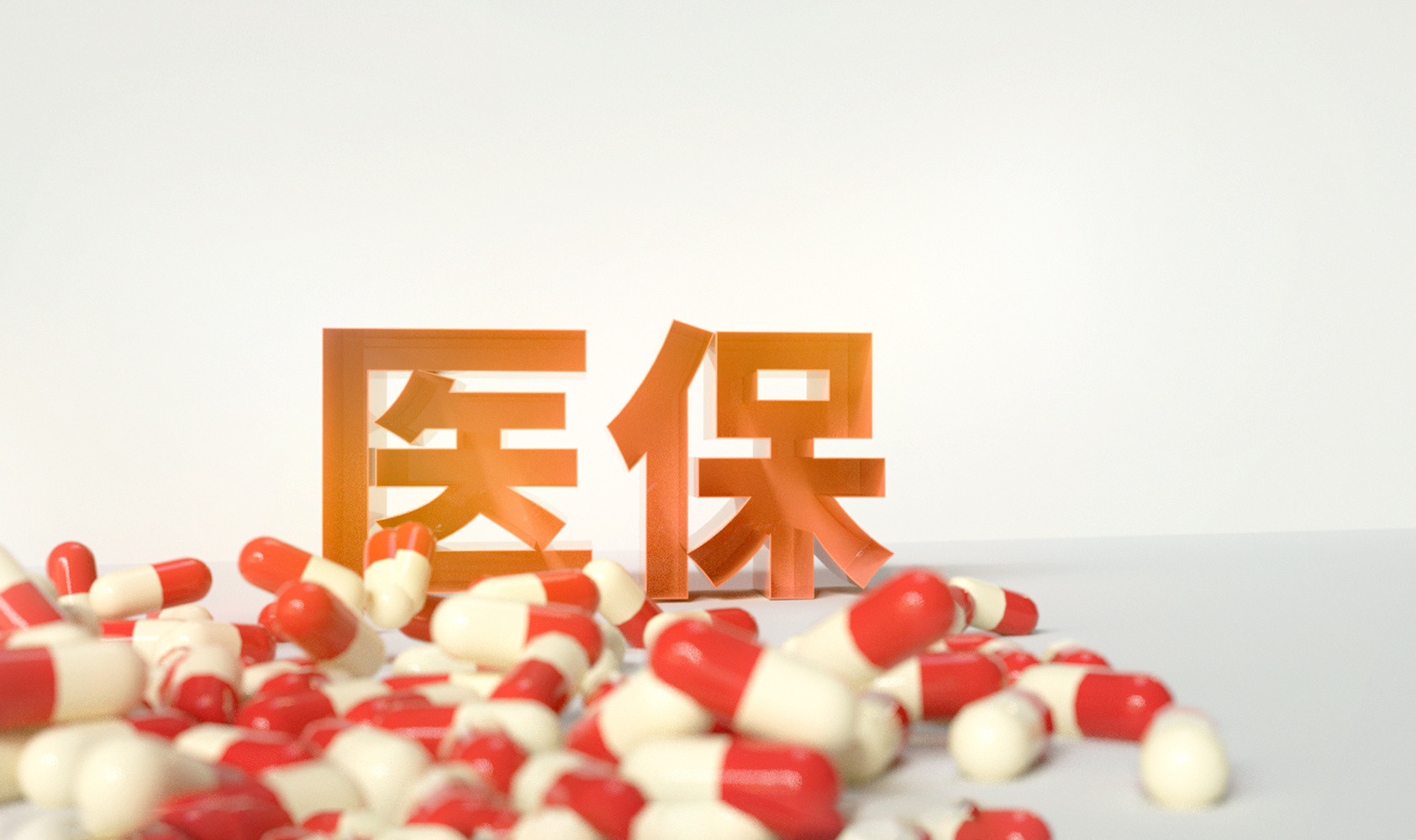 城鄉(xiāng)居民基本醫(yī)保與職工醫(yī)保有這些區(qū)別，千萬別錯過！