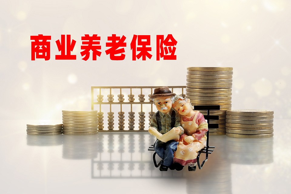 提前退休,<a href=http://www.yxhwhbkj.com/insurance/toulianxian/ target=_blank class=infotextkey>商業(yè)養(yǎng)老保險</a>