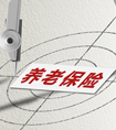 怎么買商業(yè)養(yǎng)老保險(xiǎn)？