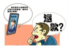 購物退款也有詐？小心騙子新套路
