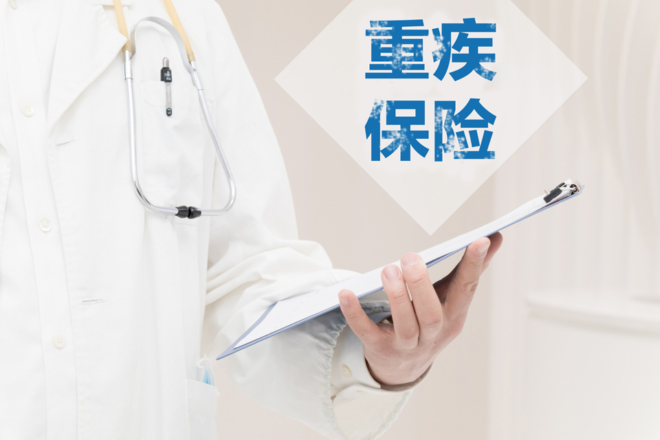家庭不富裕有必要買重疾險(xiǎn)