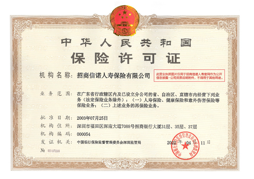 保險(xiǎn)公司保險(xiǎn)許可證