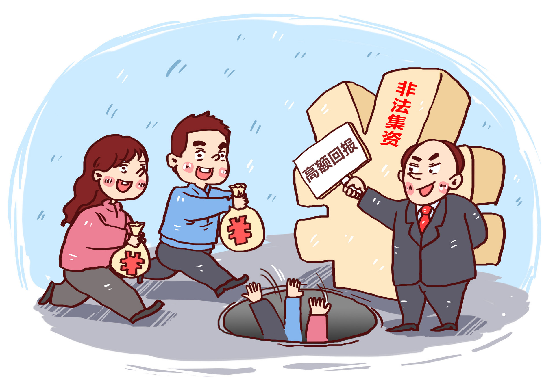 什么是非法集資，怎樣識別？
