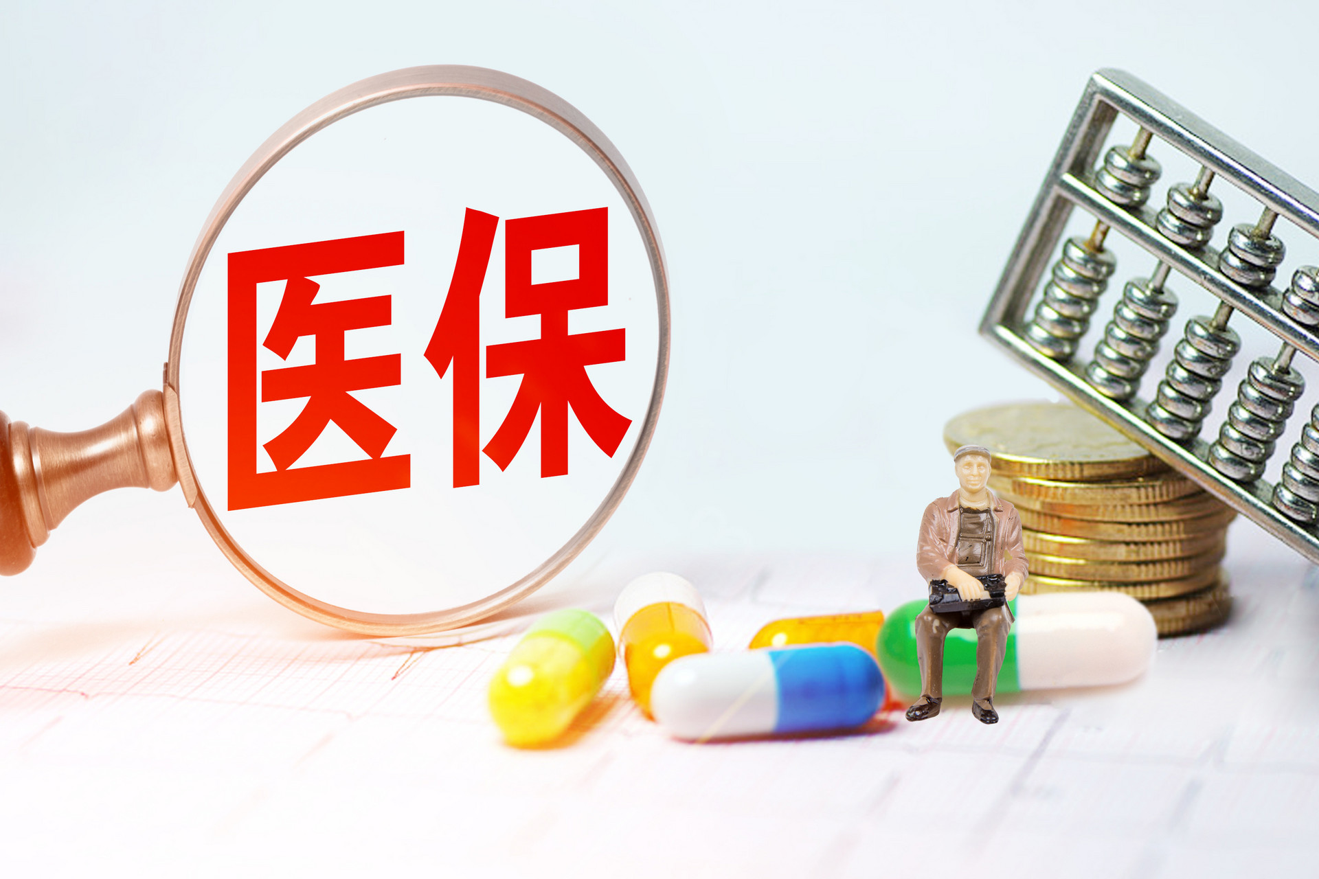 還在擔心上當受騙？這些醫(yī)保知識務(wù)必了解！