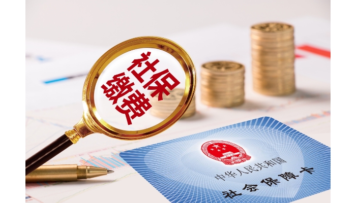 社保繳費(fèi)基數(shù)怎樣計(jì)算，能少交一點(diǎn)嗎？