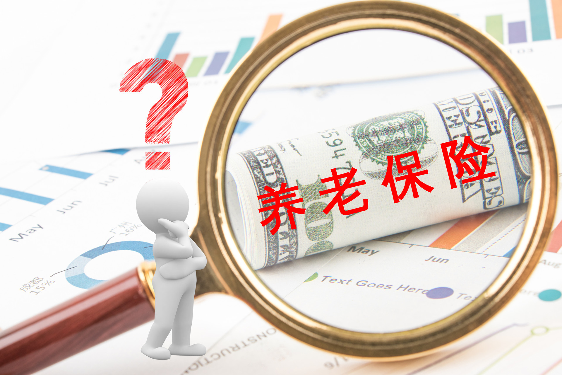 關(guān)乎你的養(yǎng)老金，快來(lái)了解一下吧