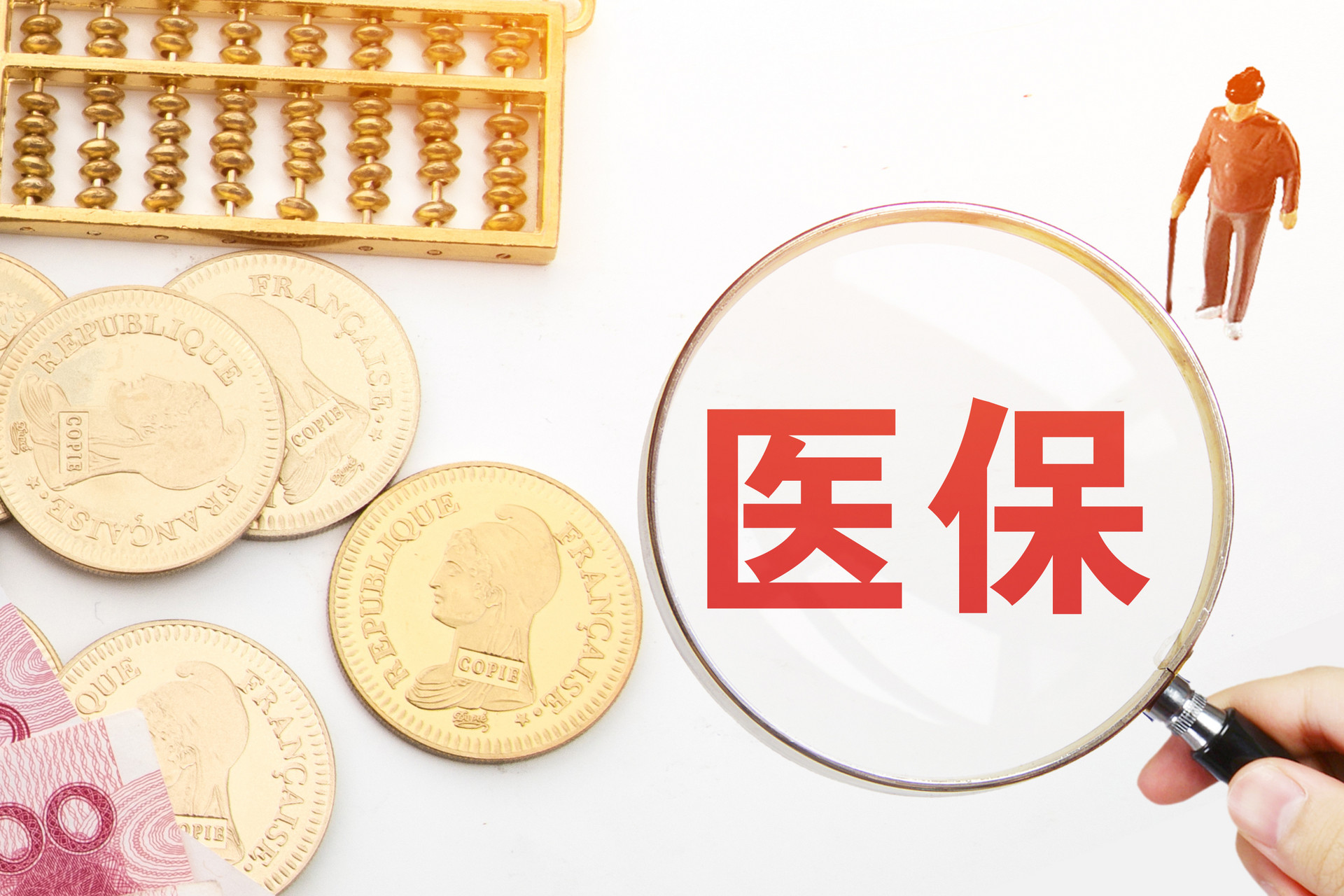 這些醫(yī)保新政策你聽(tīng)說(shuō)了嗎？快來(lái)了解一下