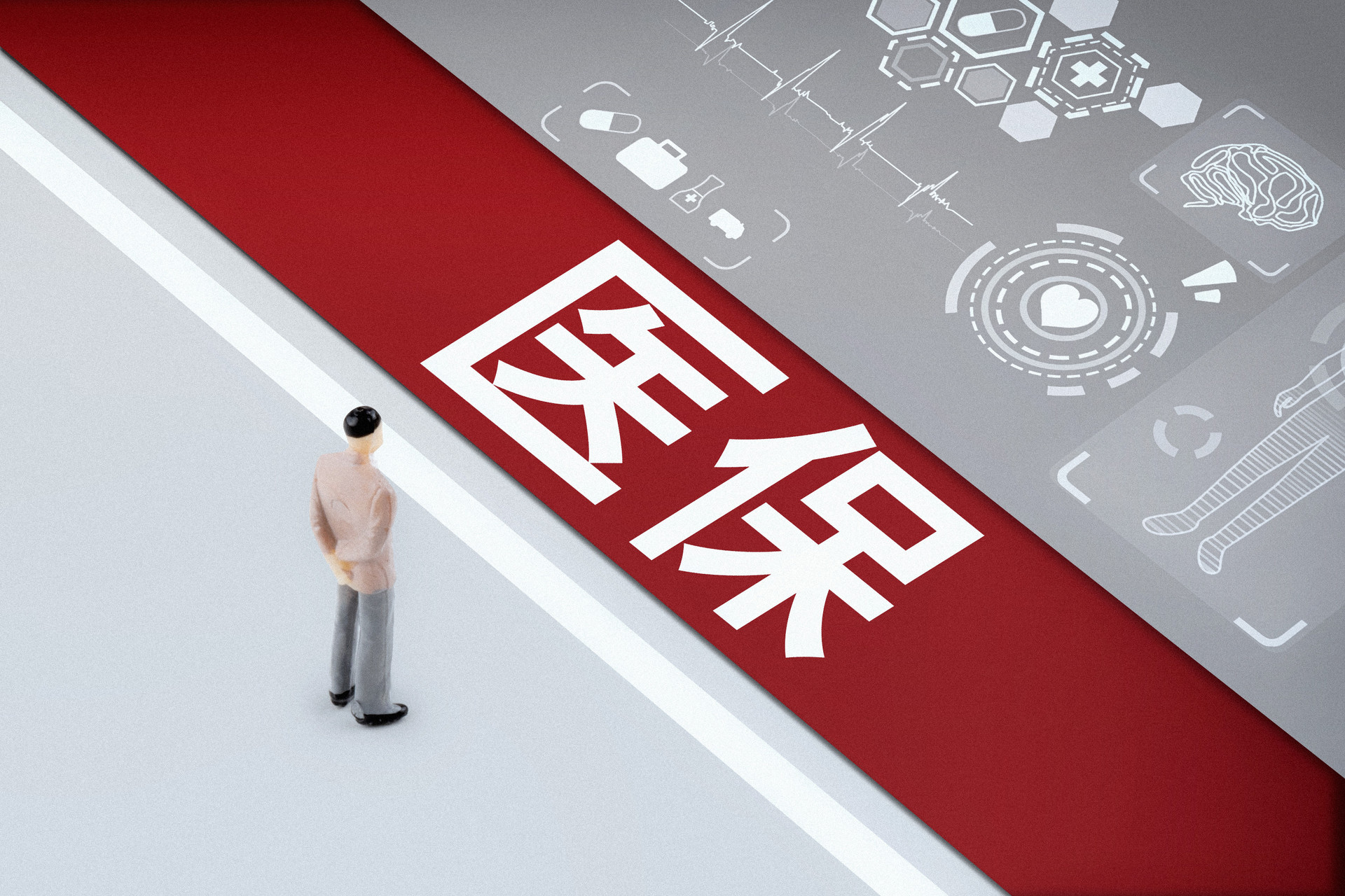 醫(yī)保為什么設置起付線？背后的原因你知道嗎？