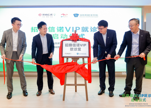 招商信諾攜手和睦家首創(chuàng)VIP就診室，開啟優(yōu)質(zhì)醫(yī)院合作新模式