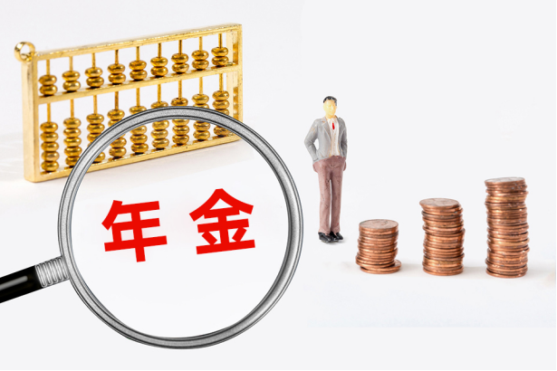 年金險是什么？有哪些優(yōu)勢？