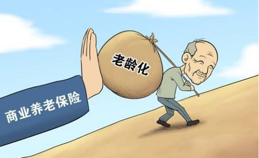 養(yǎng)老年金保險(xiǎn)