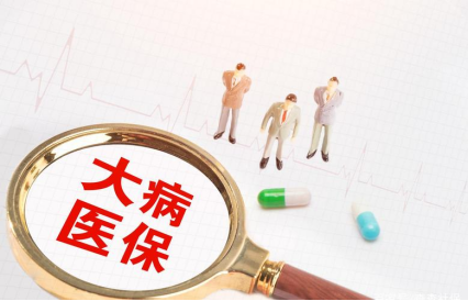大病保險(xiǎn)包括哪些大病