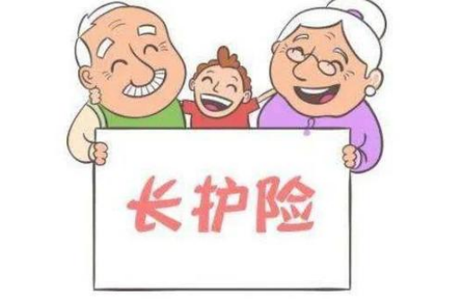 長(zhǎng)護(hù)險(xiǎn)護(hù)理內(nèi)容有哪些