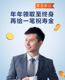 璽悅2號(hào)年金保險(xiǎn)產(chǎn)品計(jì)劃