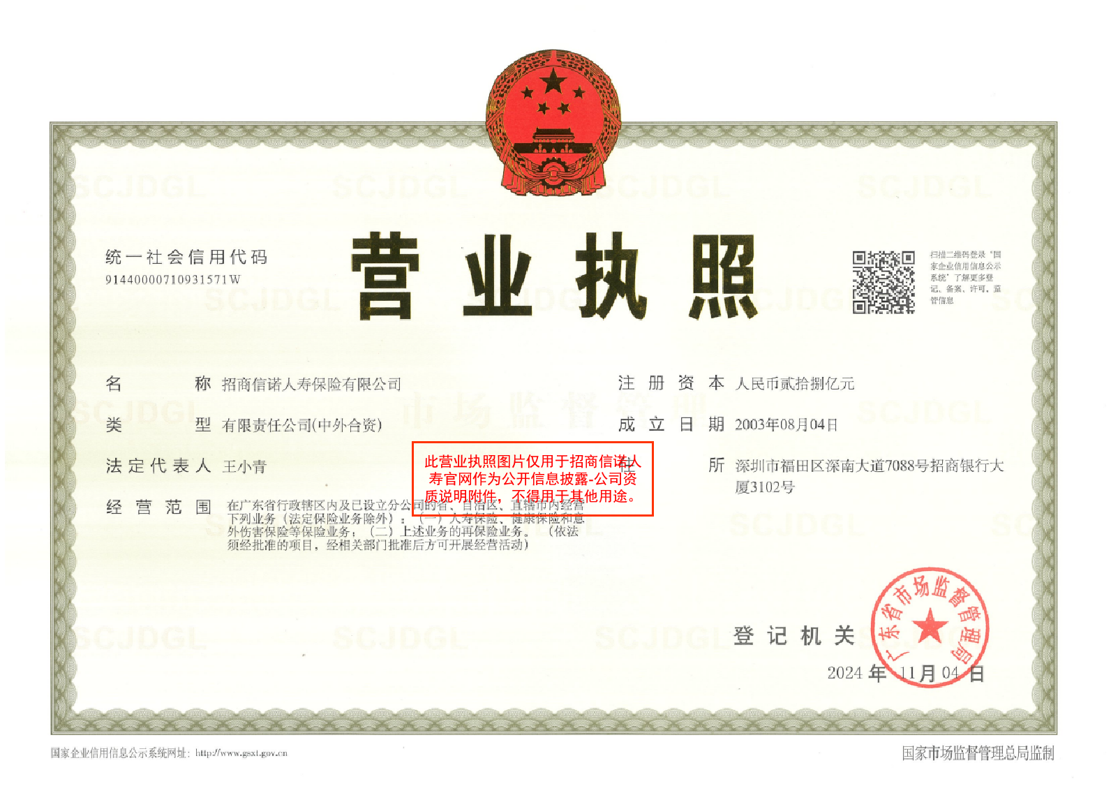 公司營(yíng)業(yè)執(zhí)照