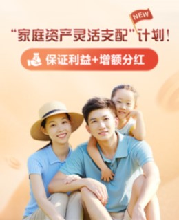 瑞享鑫生終身壽險(xiǎn)（分紅型）保險(xiǎn)產(chǎn)品計(jì)劃
