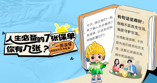 人生必備的7張保單，你有幾張？一圖讀懂保險如何科學配置！