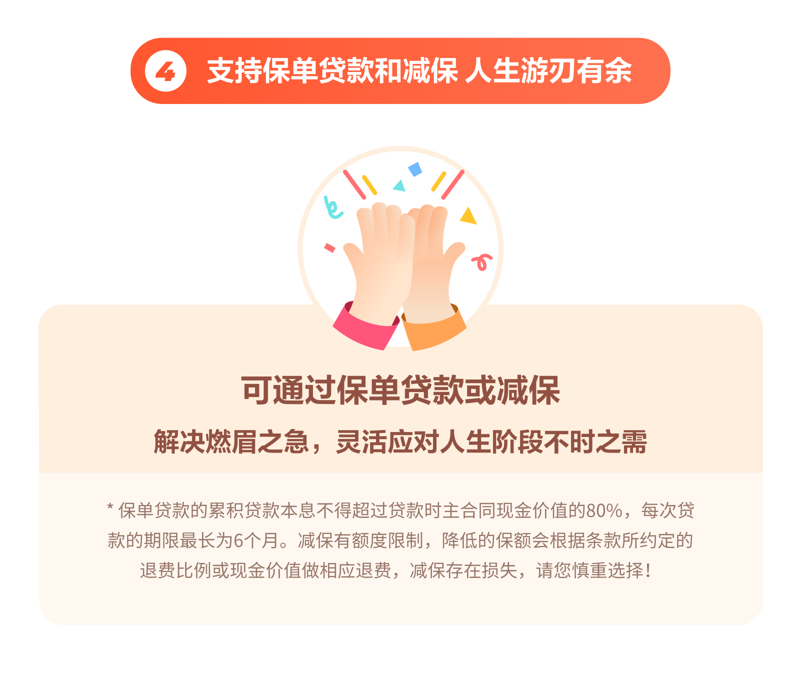 支持保單貸款和減保 人生游刃有余