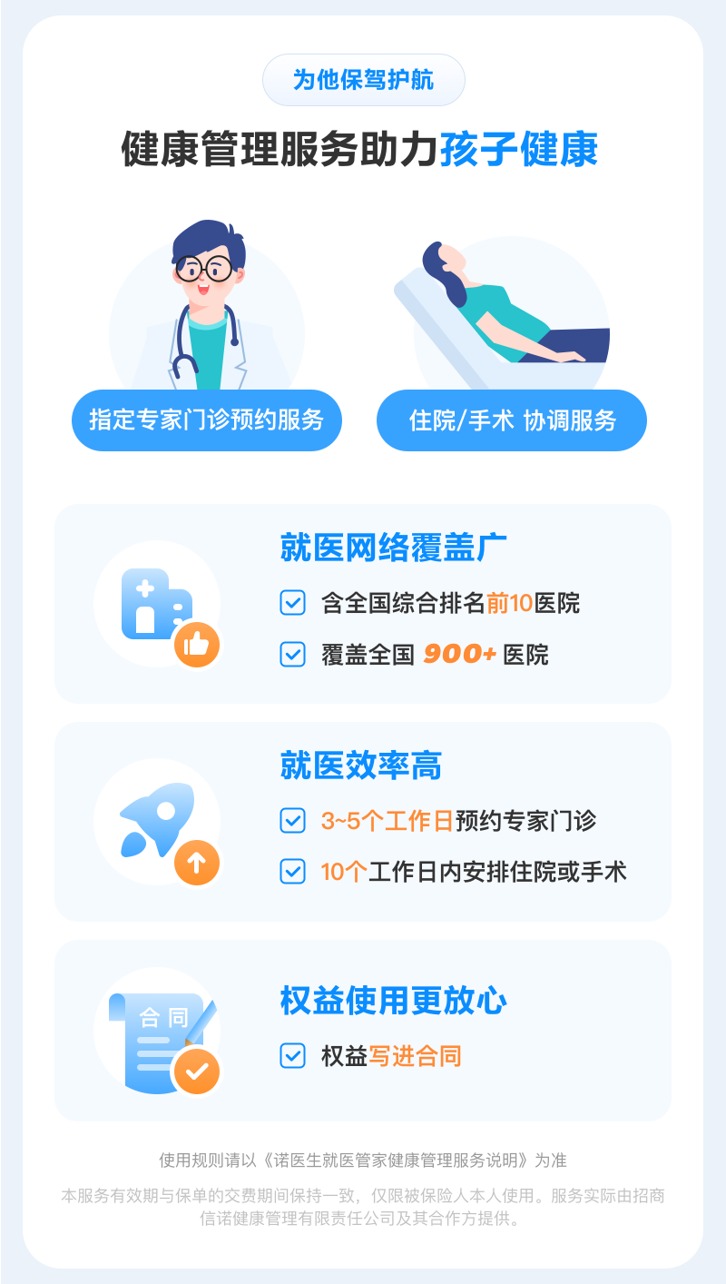 健康管理服務(wù)助力孩子健康