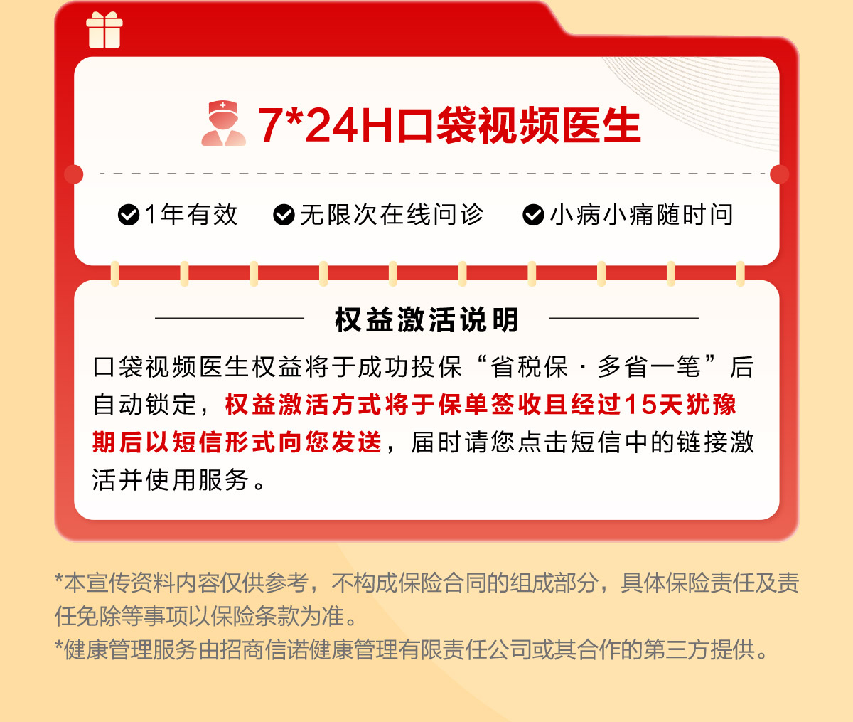7*24H口袋視頻醫(yī)生