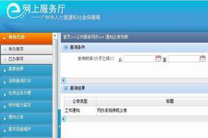 怎么查詢自己的社保詳情？