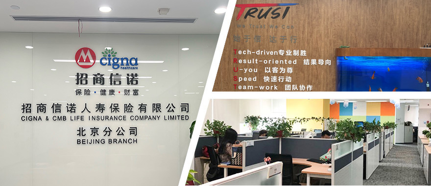招商信諾北京分公司