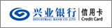 興業(yè)銀行股份有限公司信用卡中心