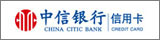 中信銀行股份有限公司信用卡中心